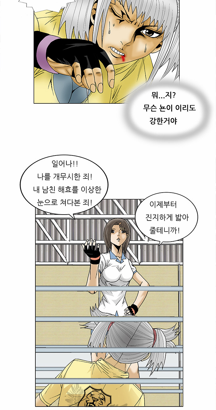 Ultimate Legend - Kang Hae Hyo - Chapter 76 - Page 23