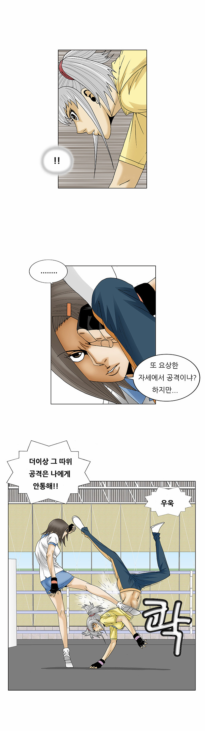 Ultimate Legend - Kang Hae Hyo - Chapter 76 - Page 29