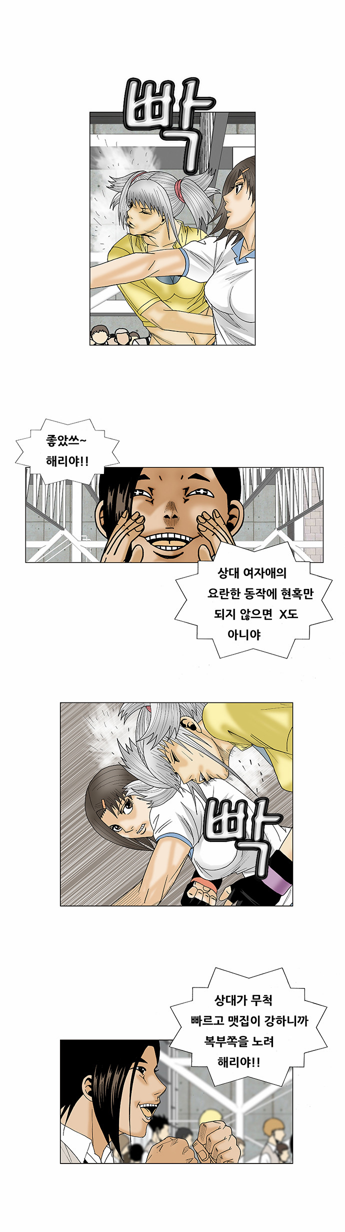 Ultimate Legend - Kang Hae Hyo - Chapter 76 - Page 31