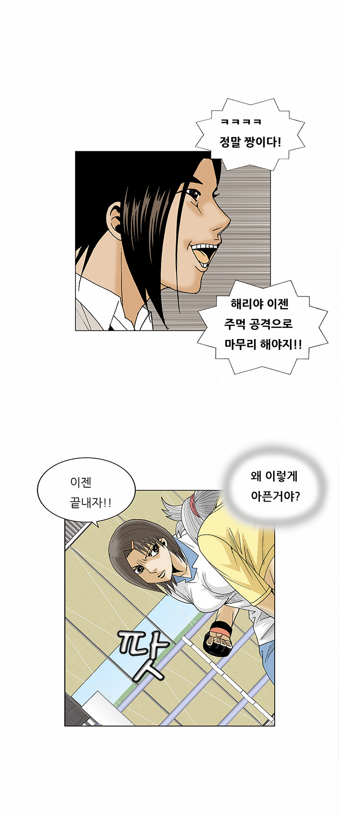 Ultimate Legend - Kang Hae Hyo - Chapter 76 - Page 34