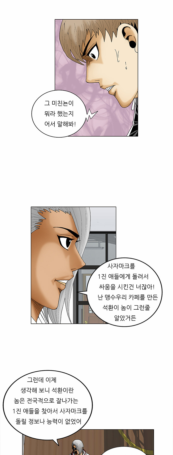 Ultimate Legend - Kang Hae Hyo - Chapter 76 - Page 4