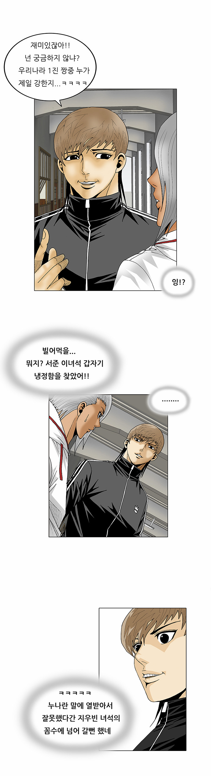 Ultimate Legend - Kang Hae Hyo - Chapter 76 - Page 7