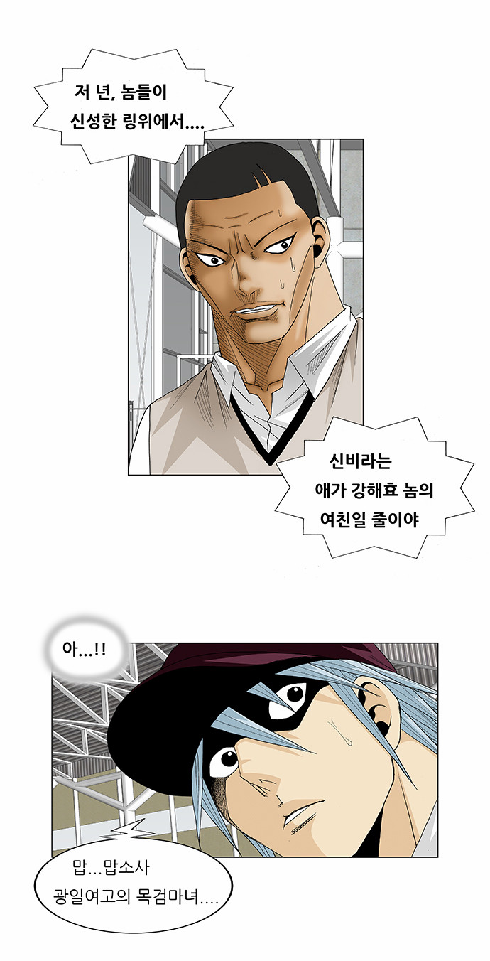 Ultimate Legend - Kang Hae Hyo - Chapter 77 - Page 12