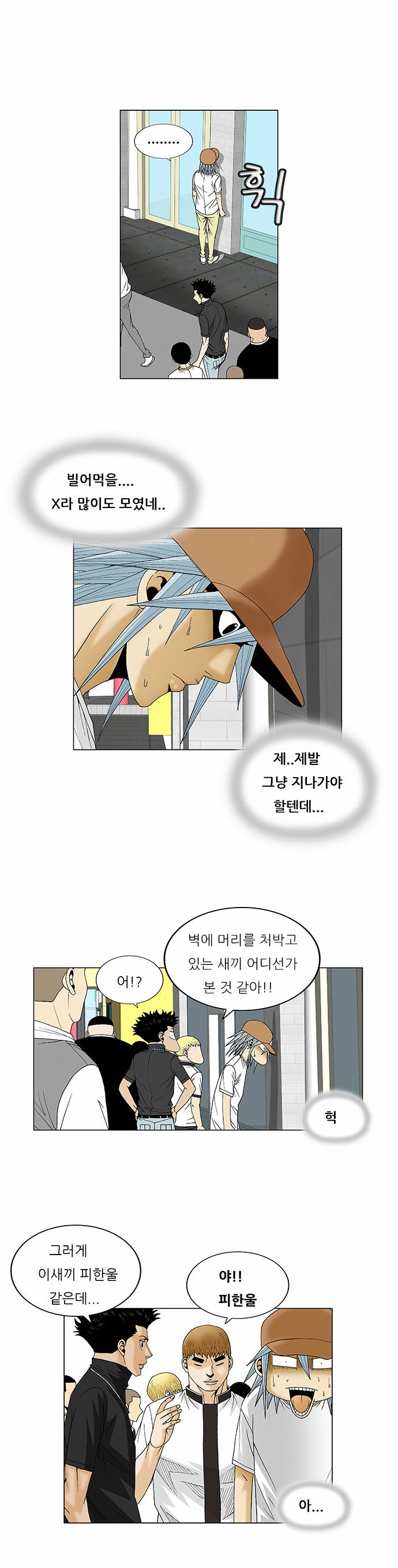 Ultimate Legend - Kang Hae Hyo - Chapter 77 - Page 17