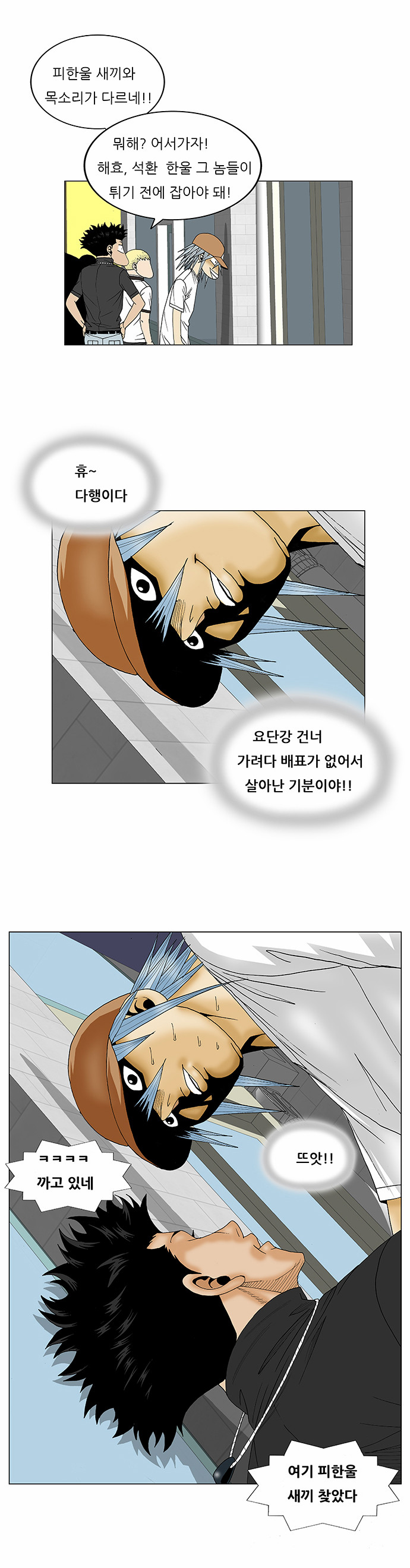 Ultimate Legend - Kang Hae Hyo - Chapter 77 - Page 19