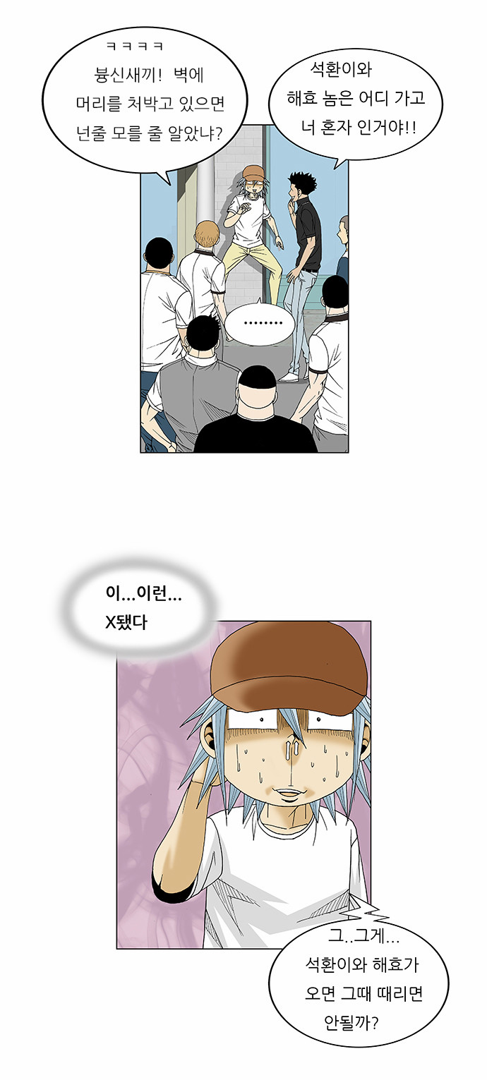 Ultimate Legend - Kang Hae Hyo - Chapter 77 - Page 20