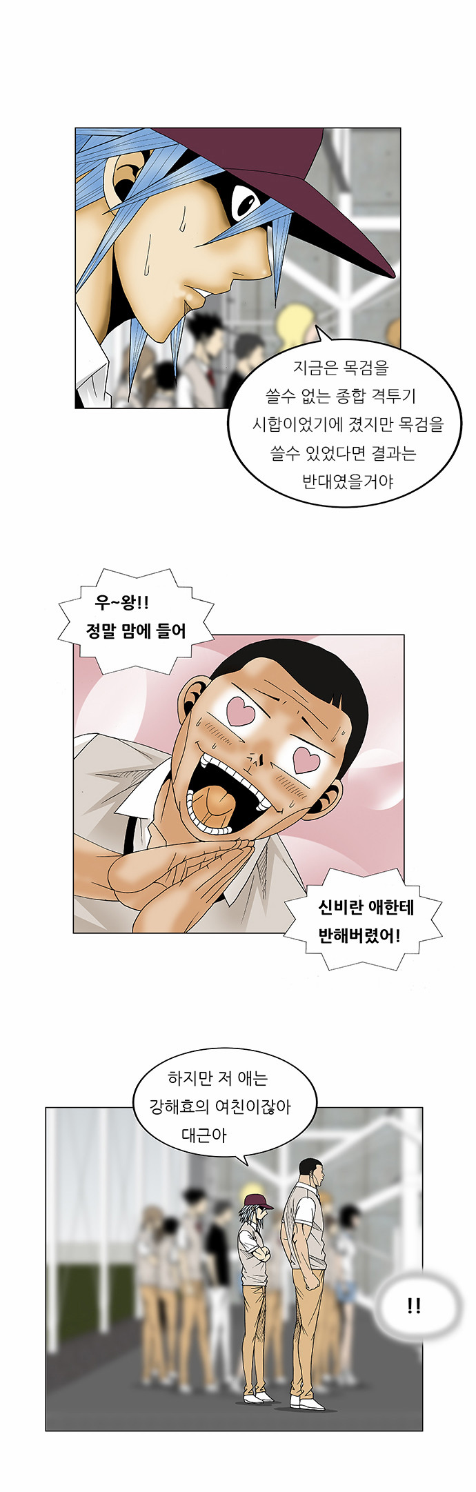 Ultimate Legend - Kang Hae Hyo - Chapter 77 - Page 27