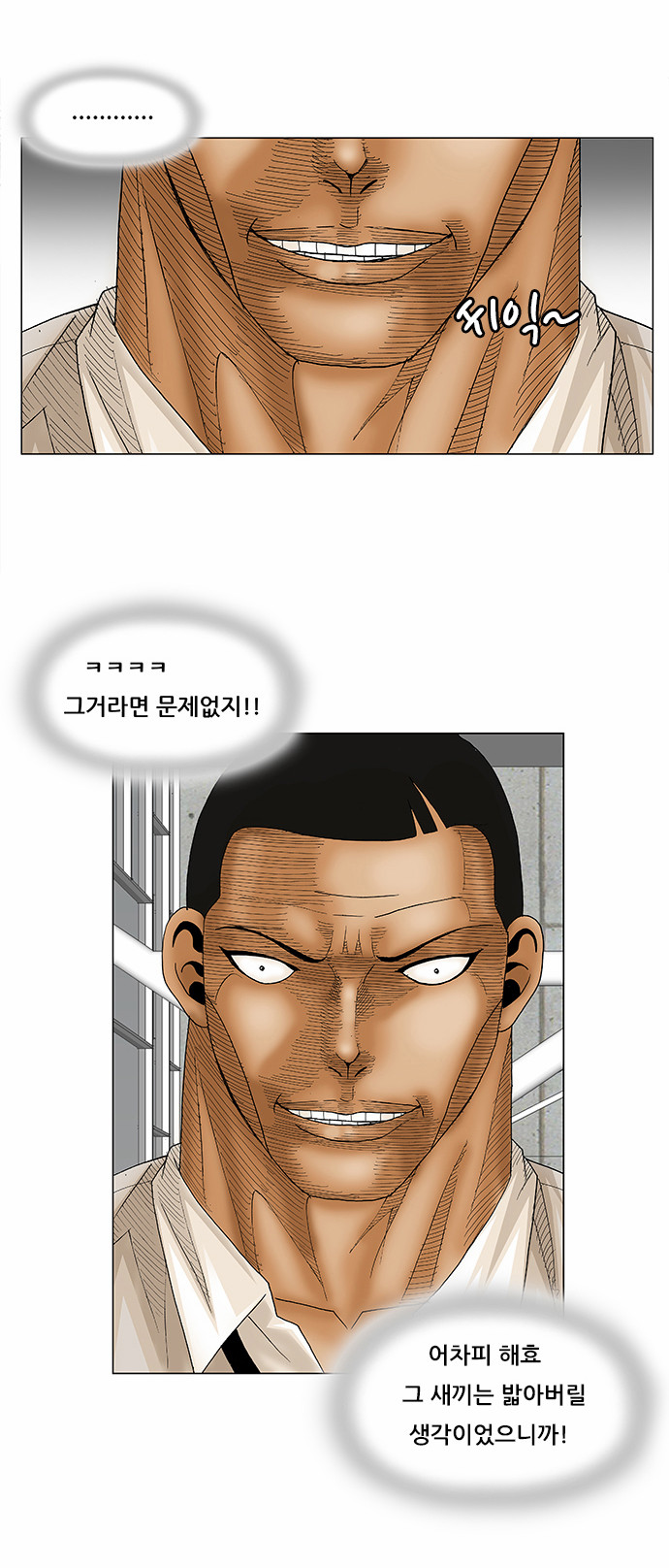 Ultimate Legend - Kang Hae Hyo - Chapter 77 - Page 31