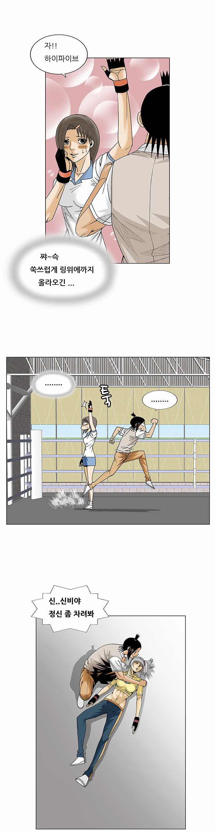 Ultimate Legend - Kang Hae Hyo - Chapter 77 - Page 5