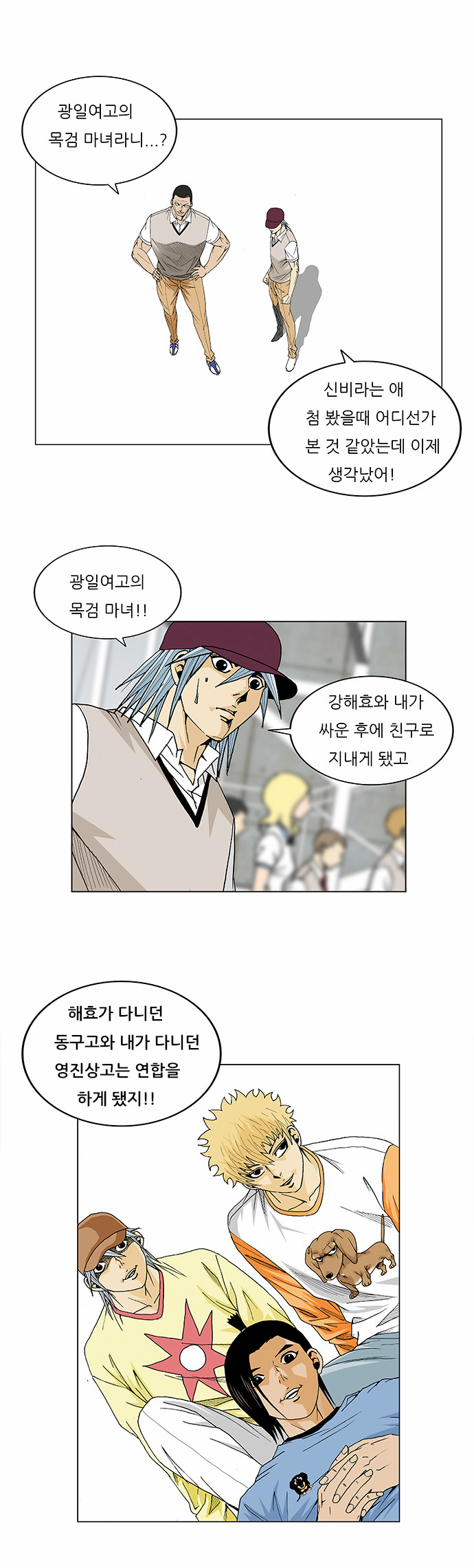 Ultimate Legend - Kang Hae Hyo - Chapter 77 - Page 14