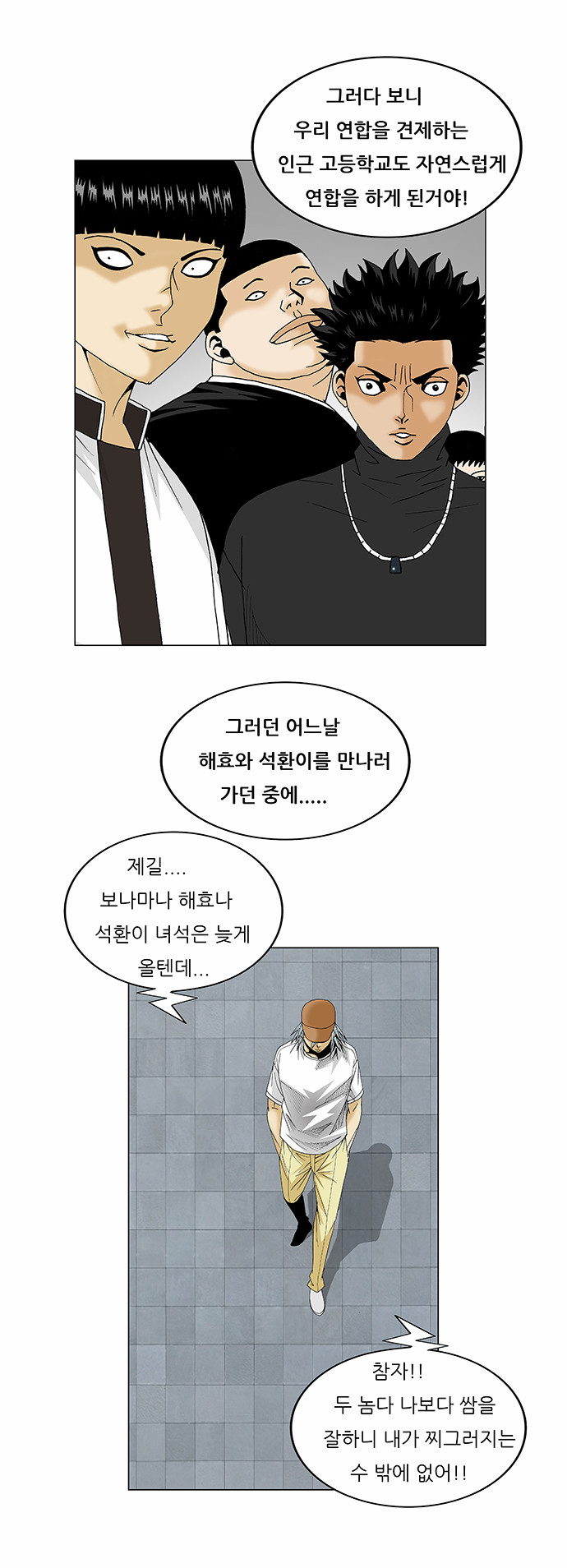 Ultimate Legend - Kang Hae Hyo - Chapter 77 - Page 15