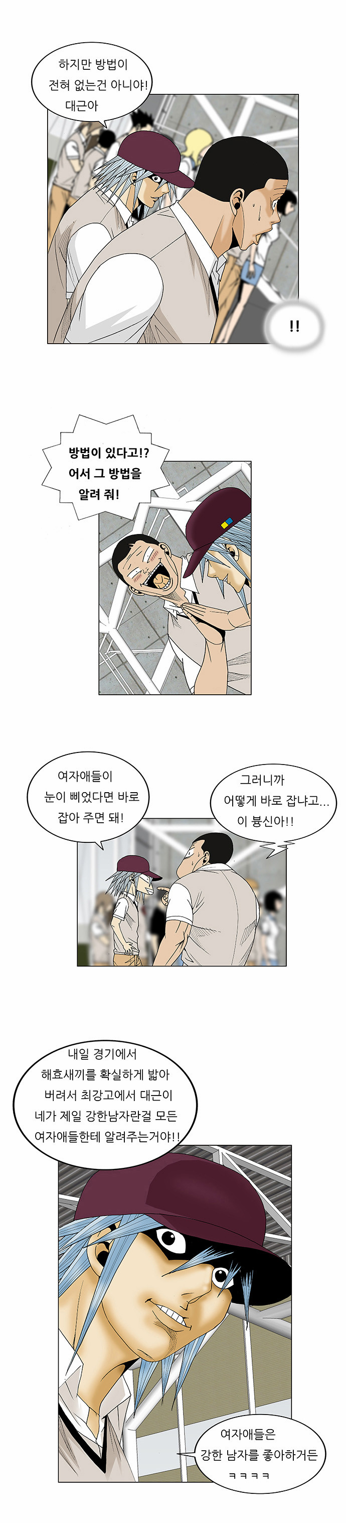 Ultimate Legend - Kang Hae Hyo - Chapter 78 - Page 1