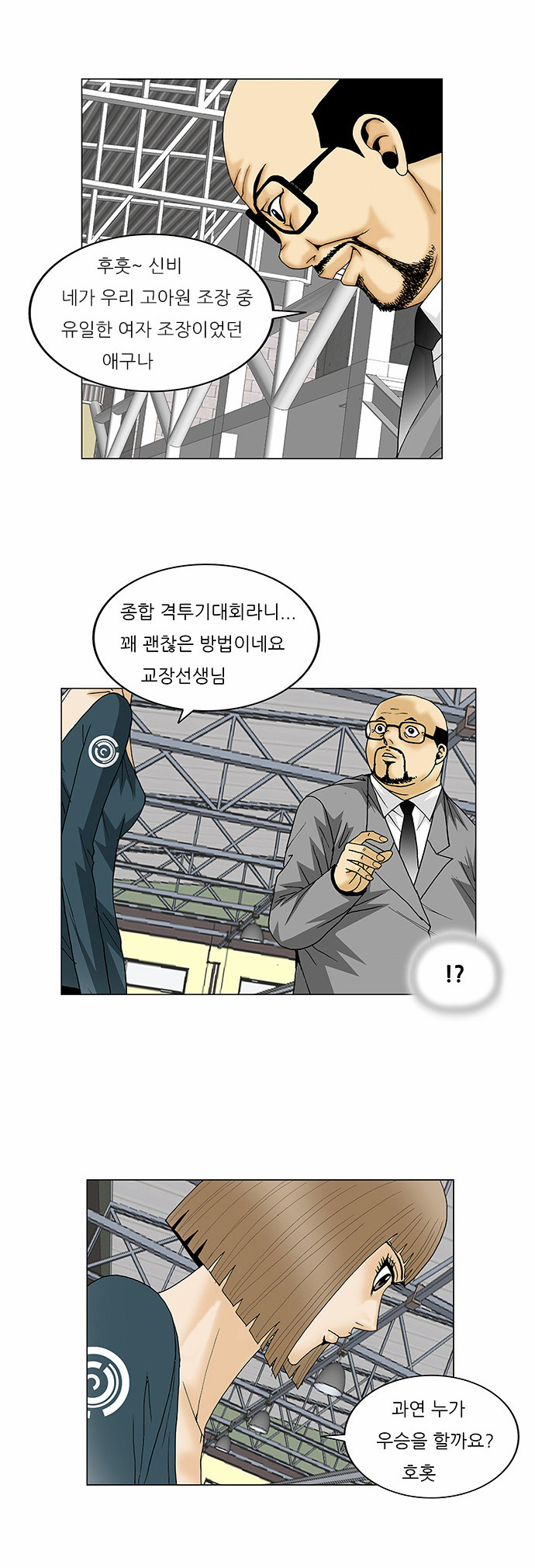 Ultimate Legend - Kang Hae Hyo - Chapter 78 - Page 12