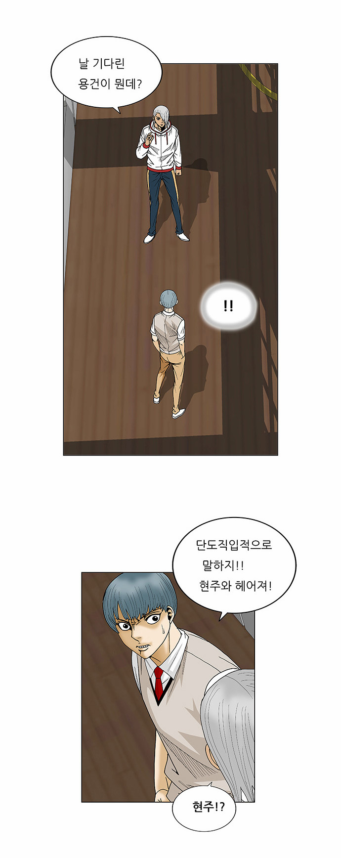 Ultimate Legend - Kang Hae Hyo - Chapter 78 - Page 15