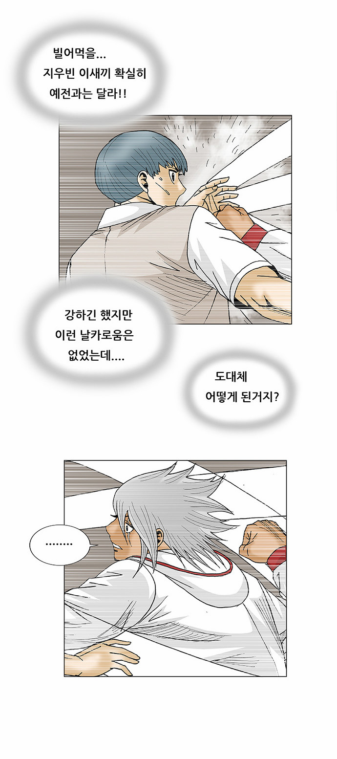 Ultimate Legend - Kang Hae Hyo - Chapter 78 - Page 23