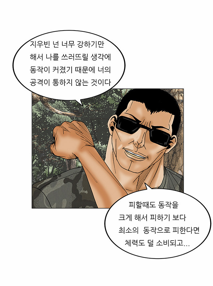 Ultimate Legend - Kang Hae Hyo - Chapter 78 - Page 25