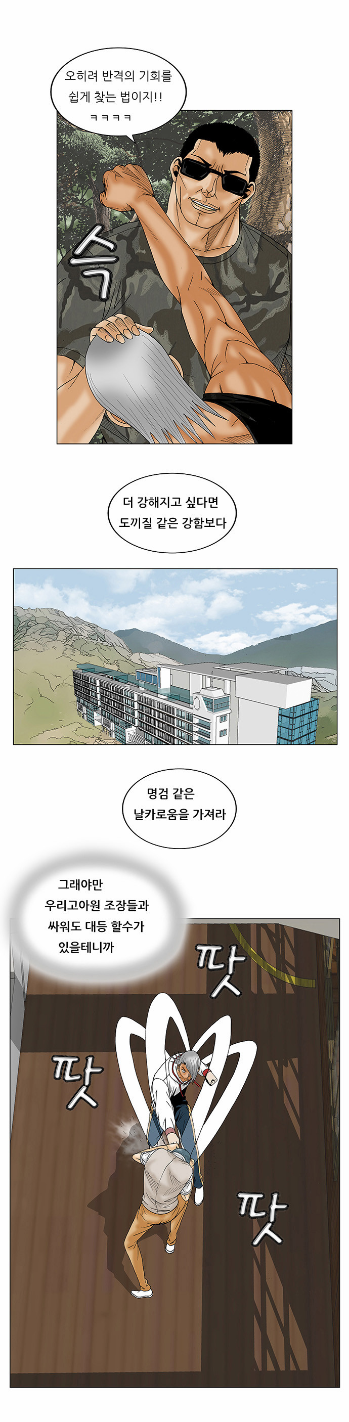 Ultimate Legend - Kang Hae Hyo - Chapter 78 - Page 26