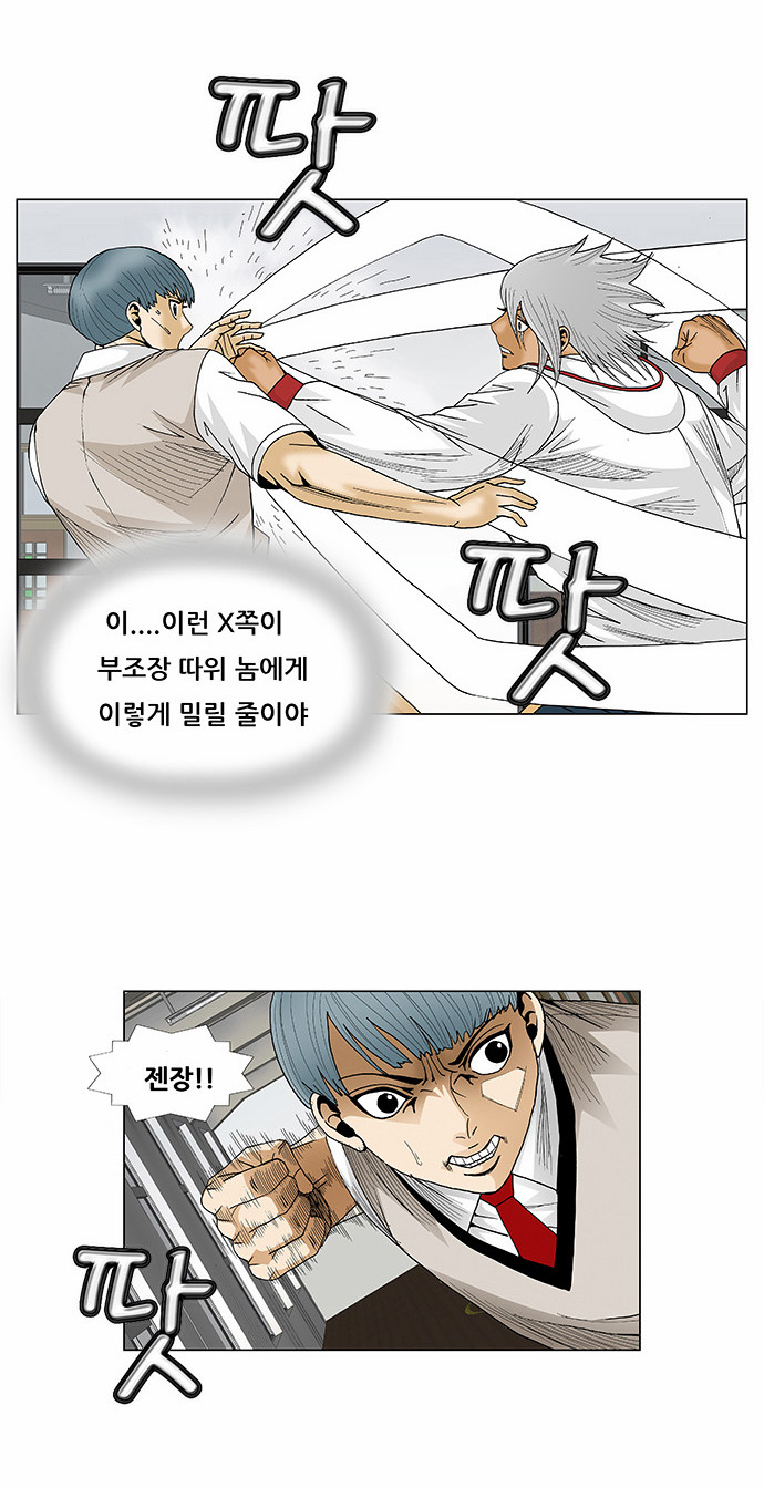 Ultimate Legend - Kang Hae Hyo - Chapter 78 - Page 27