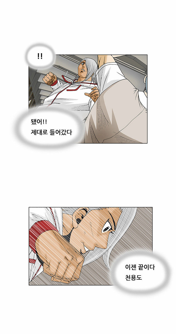 Ultimate Legend - Kang Hae Hyo - Chapter 78 - Page 32