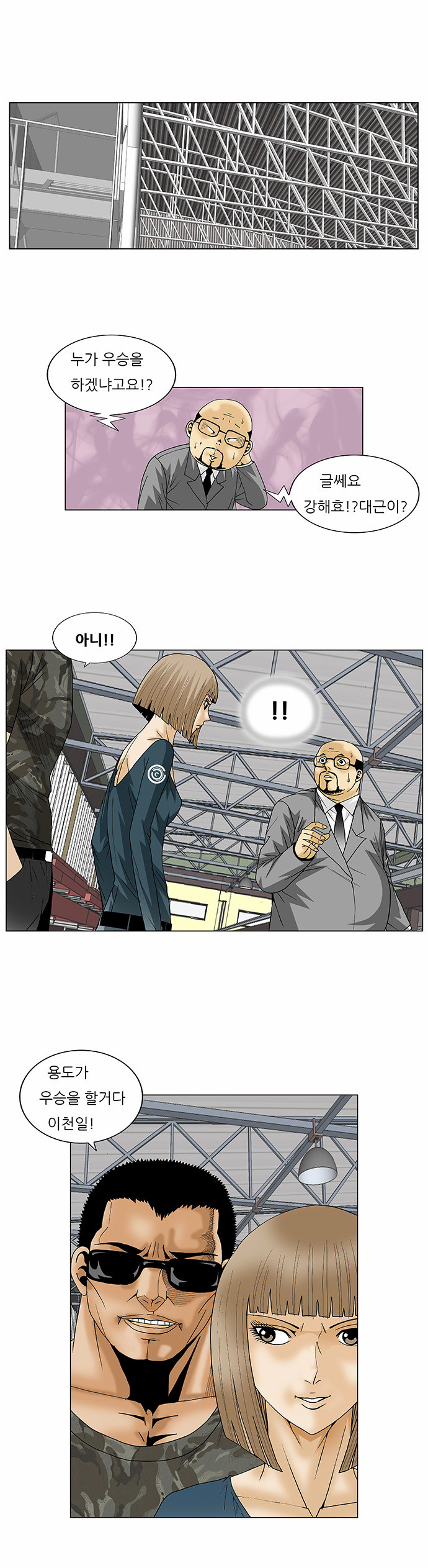 Ultimate Legend - Kang Hae Hyo - Chapter 78 - Page 33