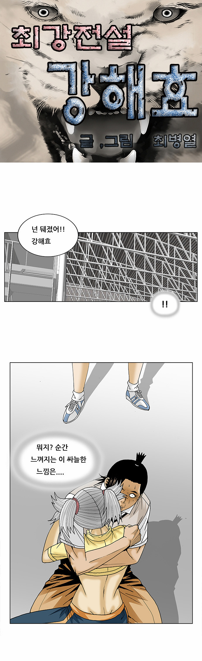 Ultimate Legend - Kang Hae Hyo - Chapter 78 - Page 4