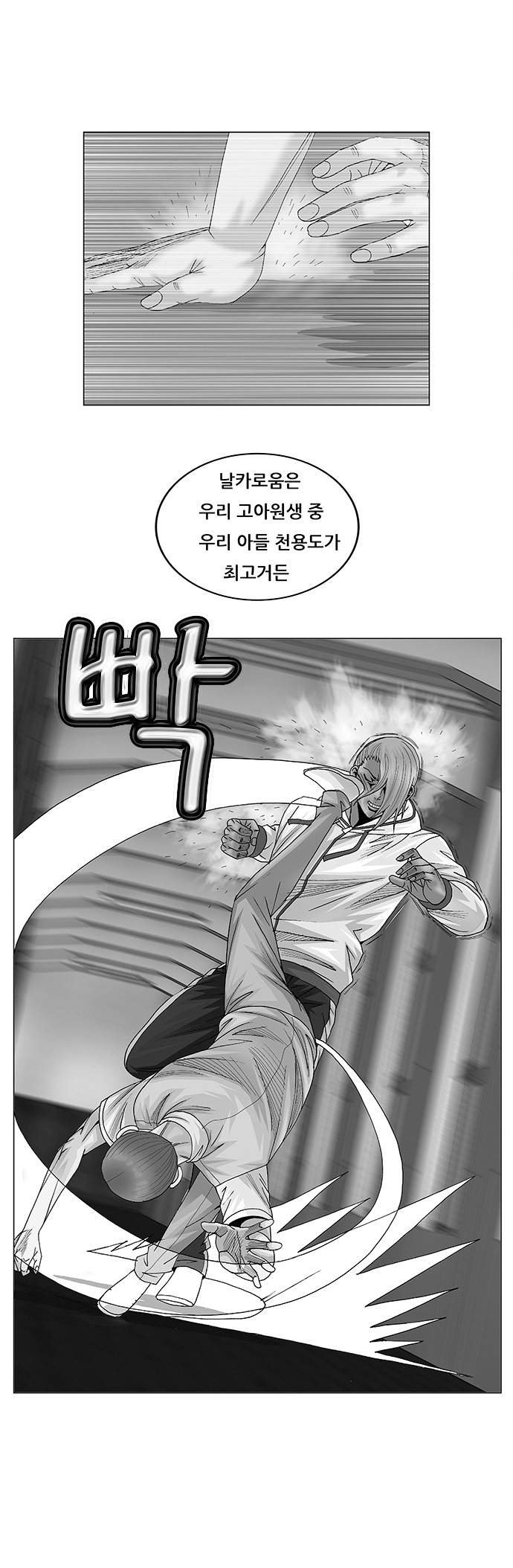 Ultimate Legend - Kang Hae Hyo - Chapter 79 - Page 1
