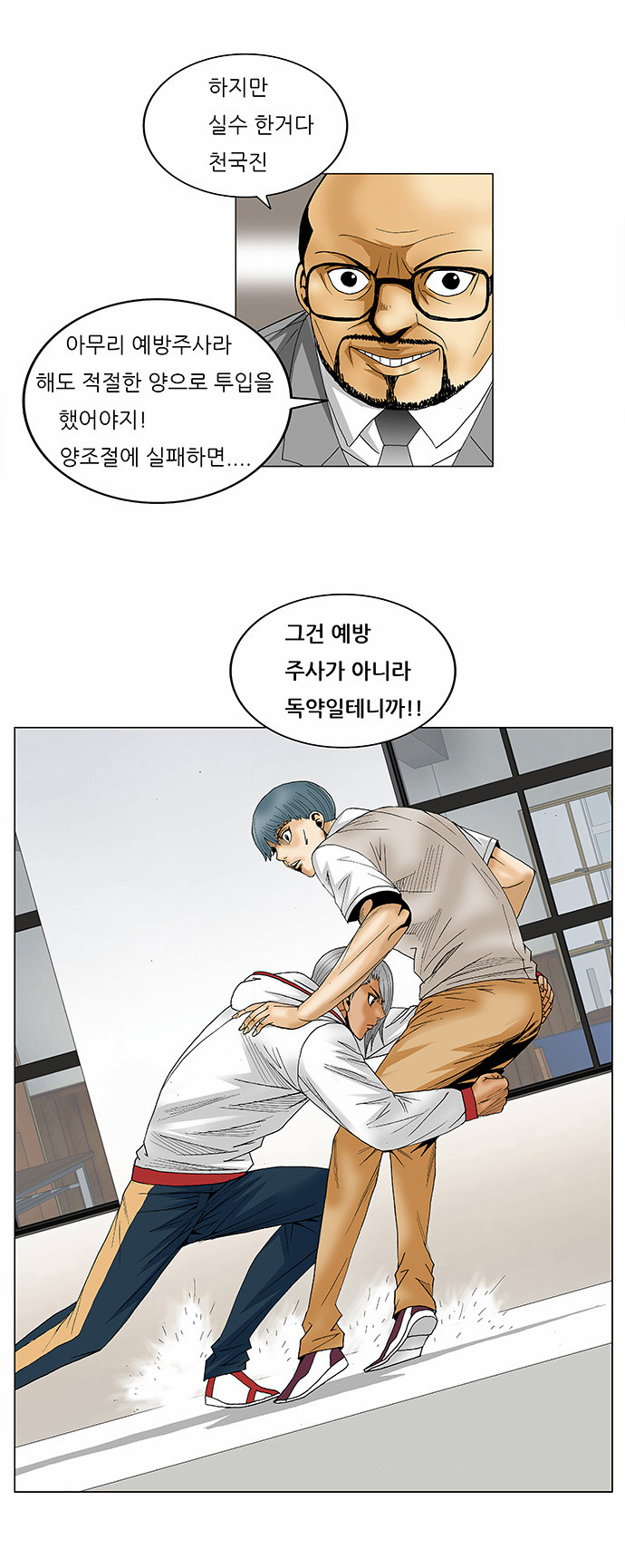 Ultimate Legend - Kang Hae Hyo - Chapter 79 - Page 12