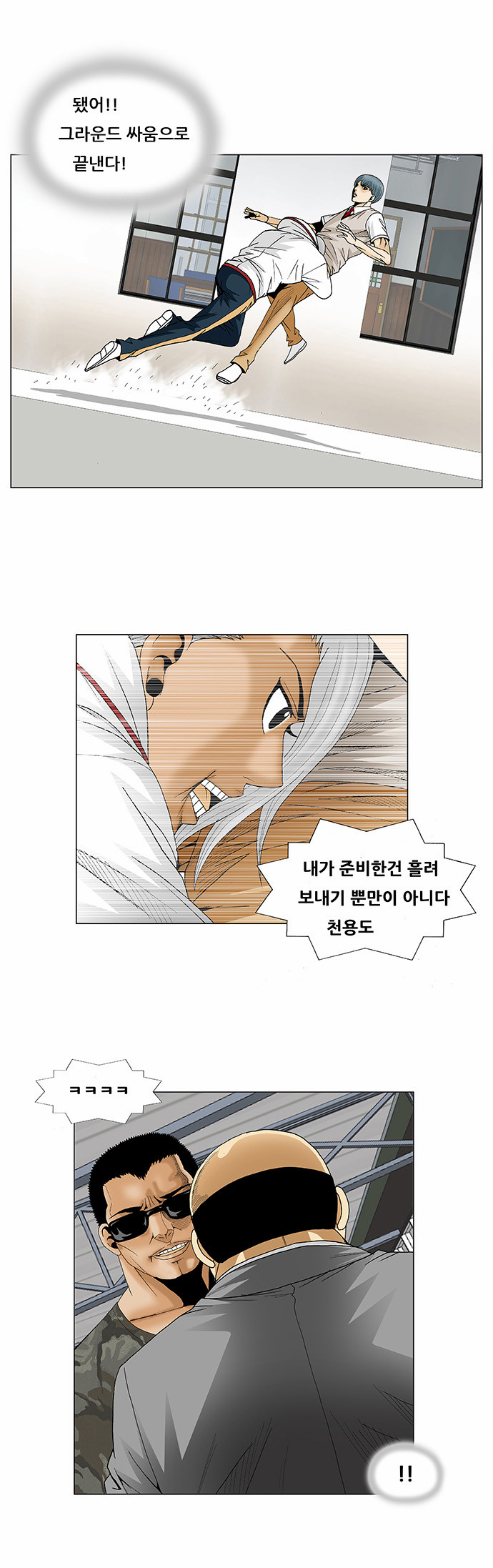 Ultimate Legend - Kang Hae Hyo - Chapter 79 - Page 14