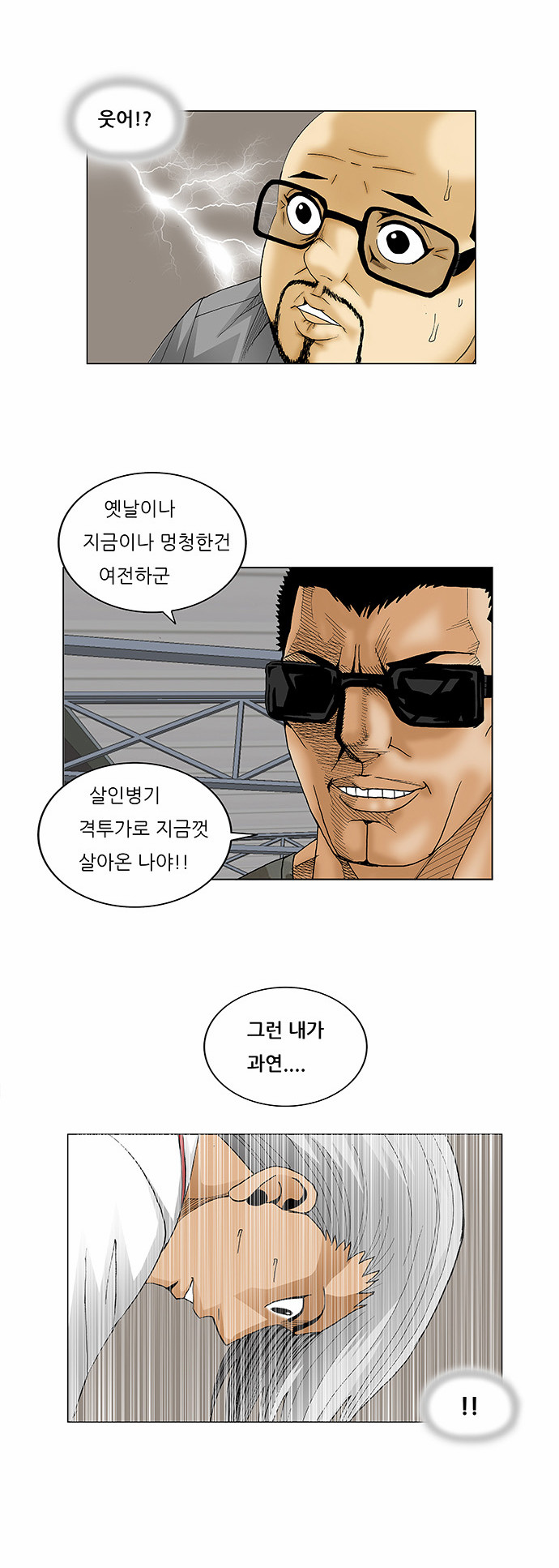 Ultimate Legend - Kang Hae Hyo - Chapter 79 - Page 15