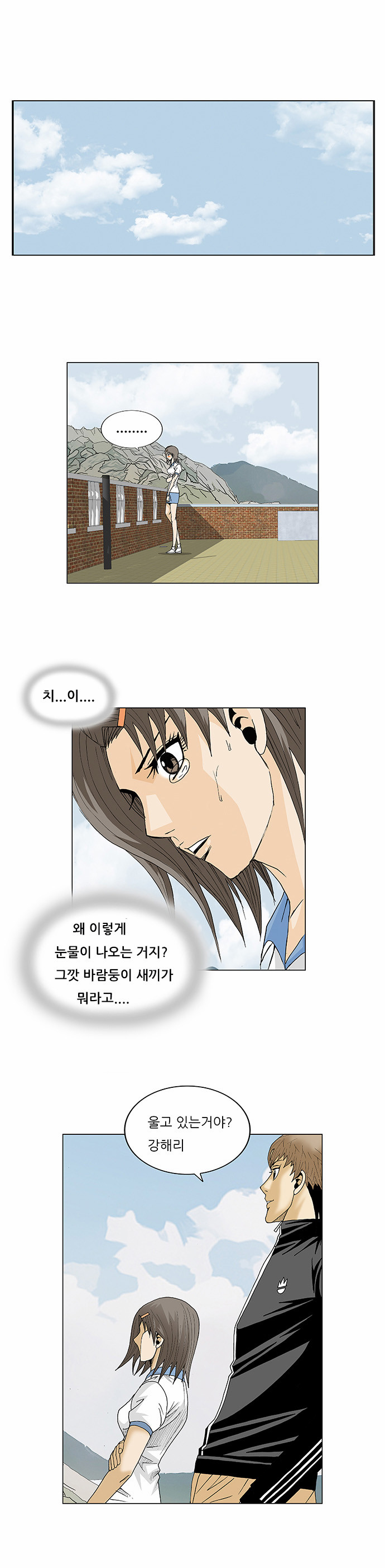 Ultimate Legend - Kang Hae Hyo - Chapter 79 - Page 20