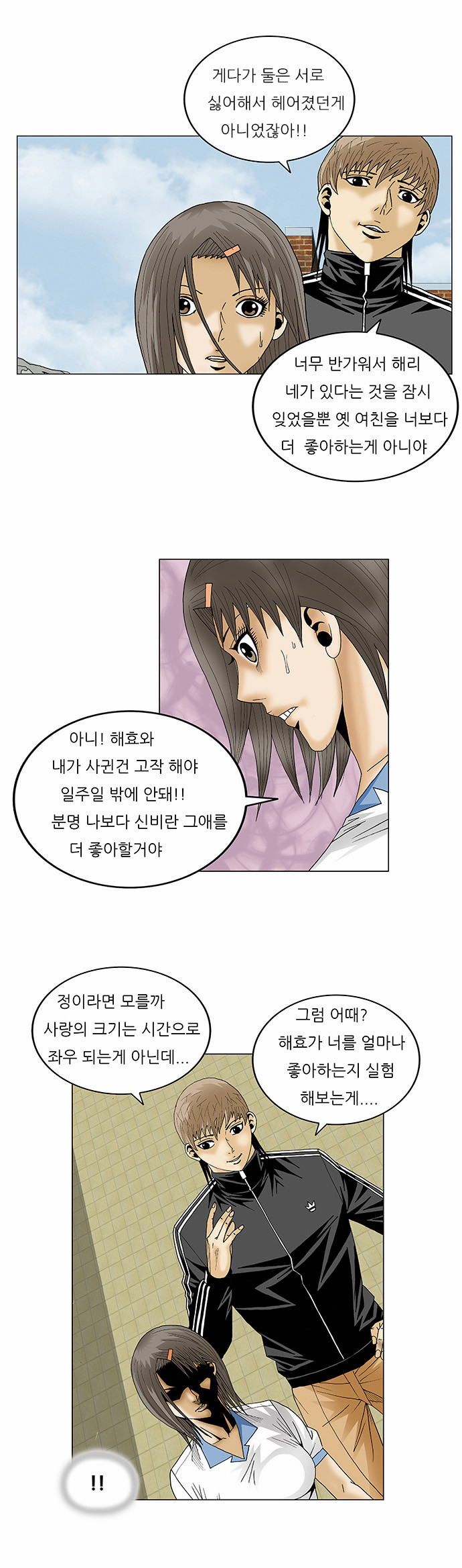 Ultimate Legend - Kang Hae Hyo - Chapter 79 - Page 24