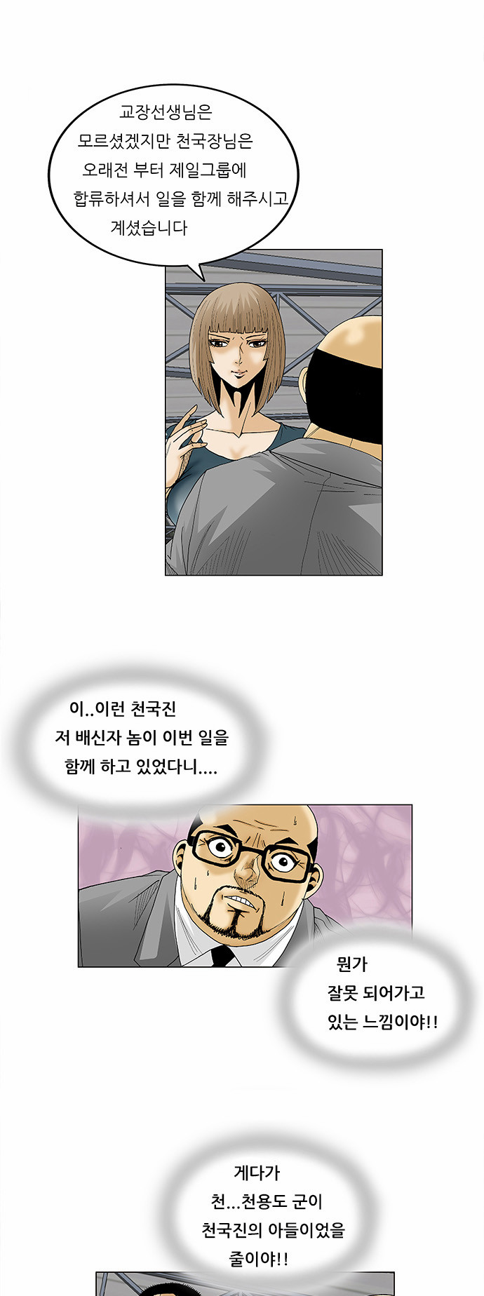 Ultimate Legend - Kang Hae Hyo - Chapter 79 - Page 3
