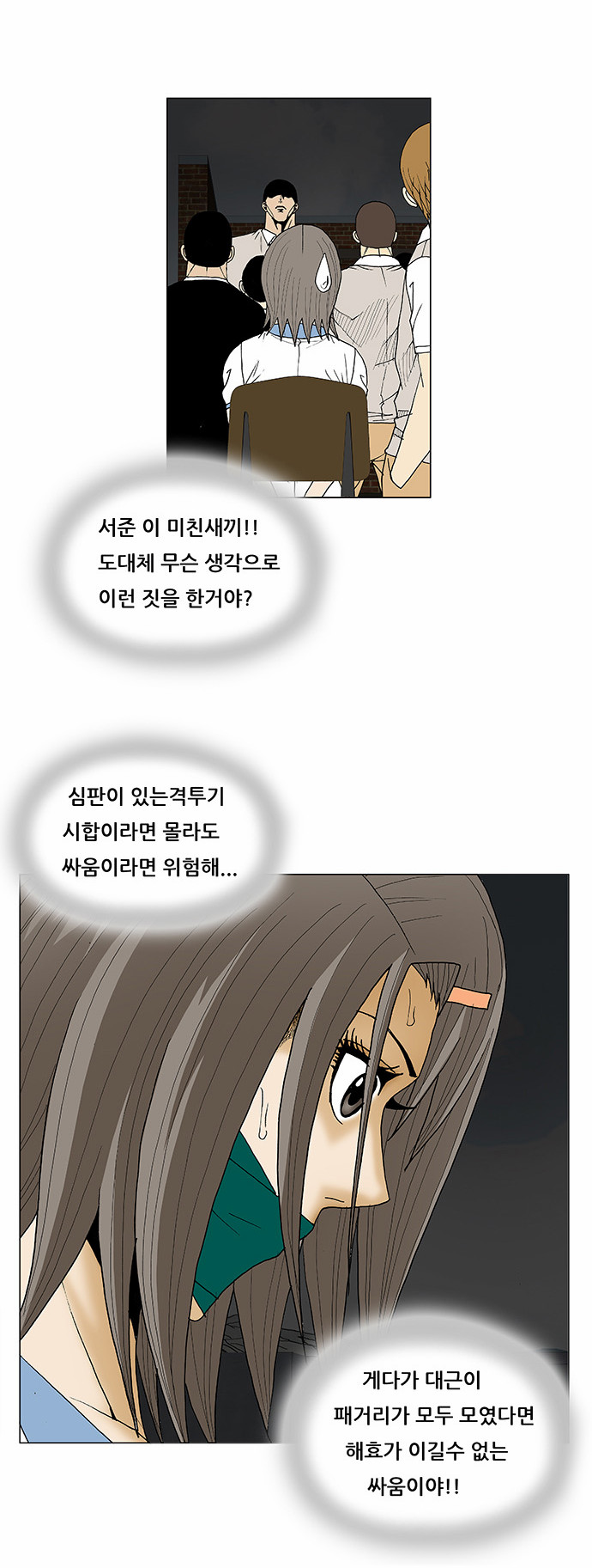 Ultimate Legend - Kang Hae Hyo - Chapter 79 - Page 33