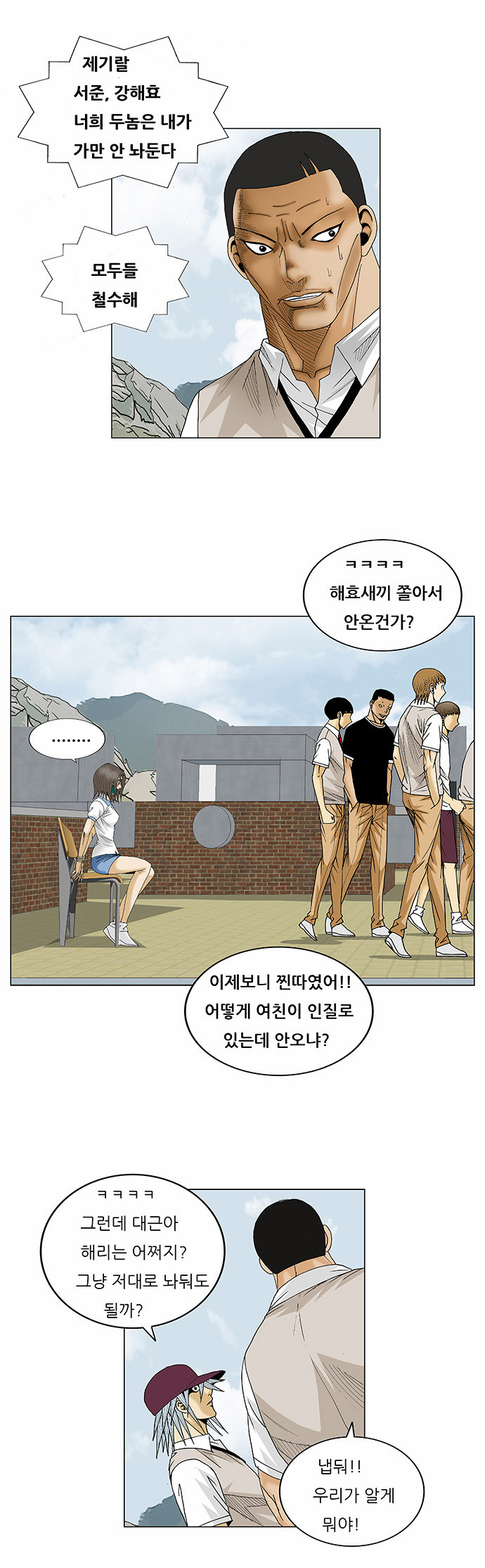 Ultimate Legend - Kang Hae Hyo - Chapter 79 - Page 37