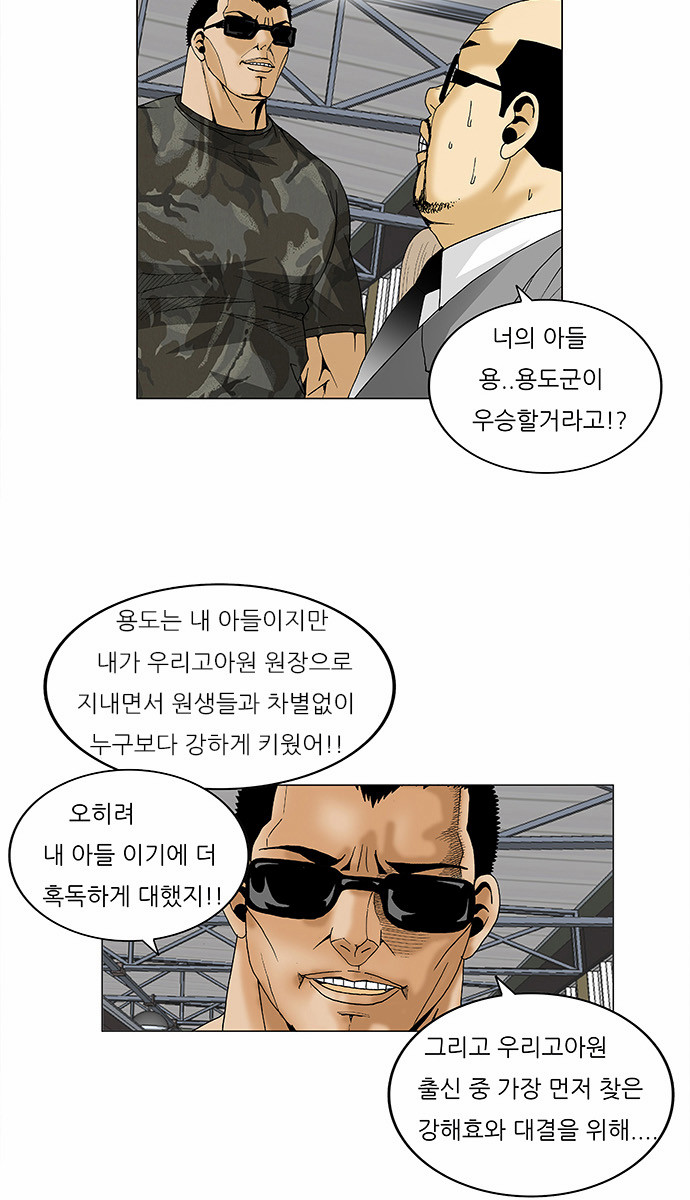 Ultimate Legend - Kang Hae Hyo - Chapter 79 - Page 4