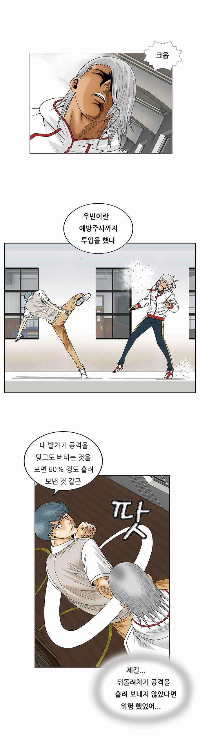 Ultimate Legend - Kang Hae Hyo - Chapter 79 - Page 6