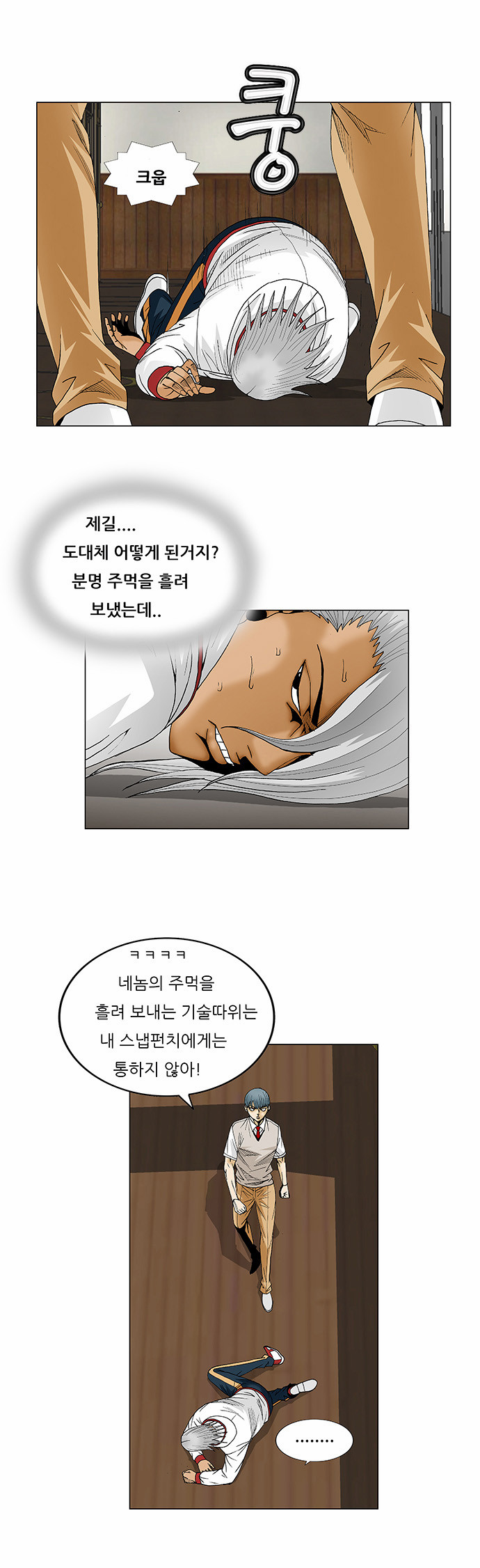 Ultimate Legend - Kang Hae Hyo - Chapter 79 - Page 9