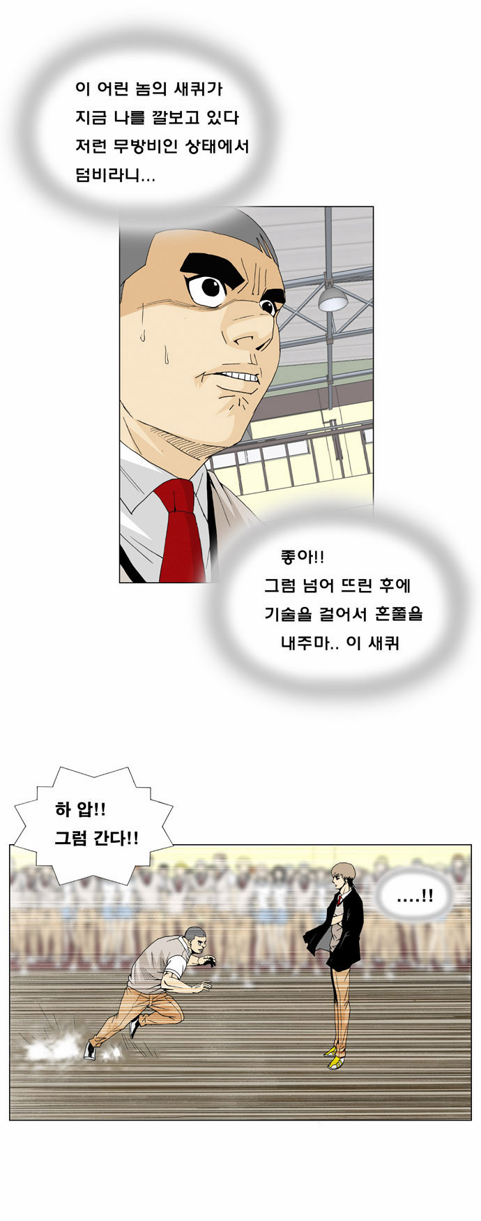 Ultimate Legend - Kang Hae Hyo - Chapter 8 - Page 11