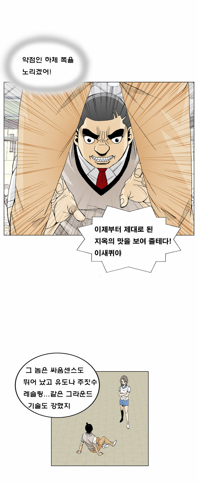 Ultimate Legend - Kang Hae Hyo - Chapter 8 - Page 17