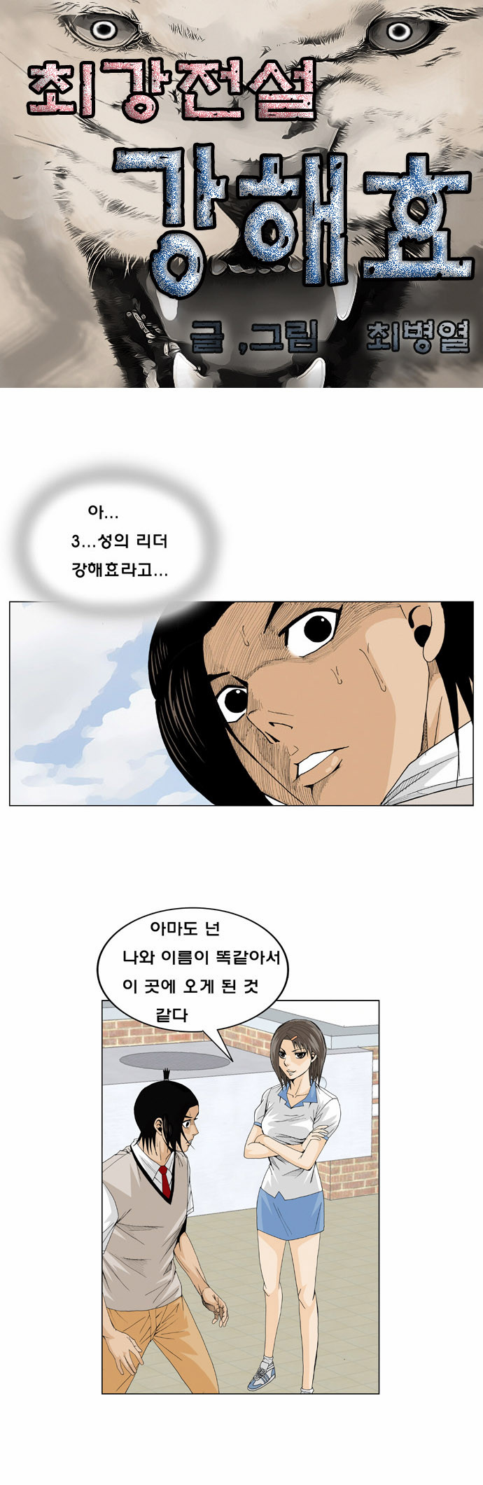 Ultimate Legend - Kang Hae Hyo - Chapter 8 - Page 2