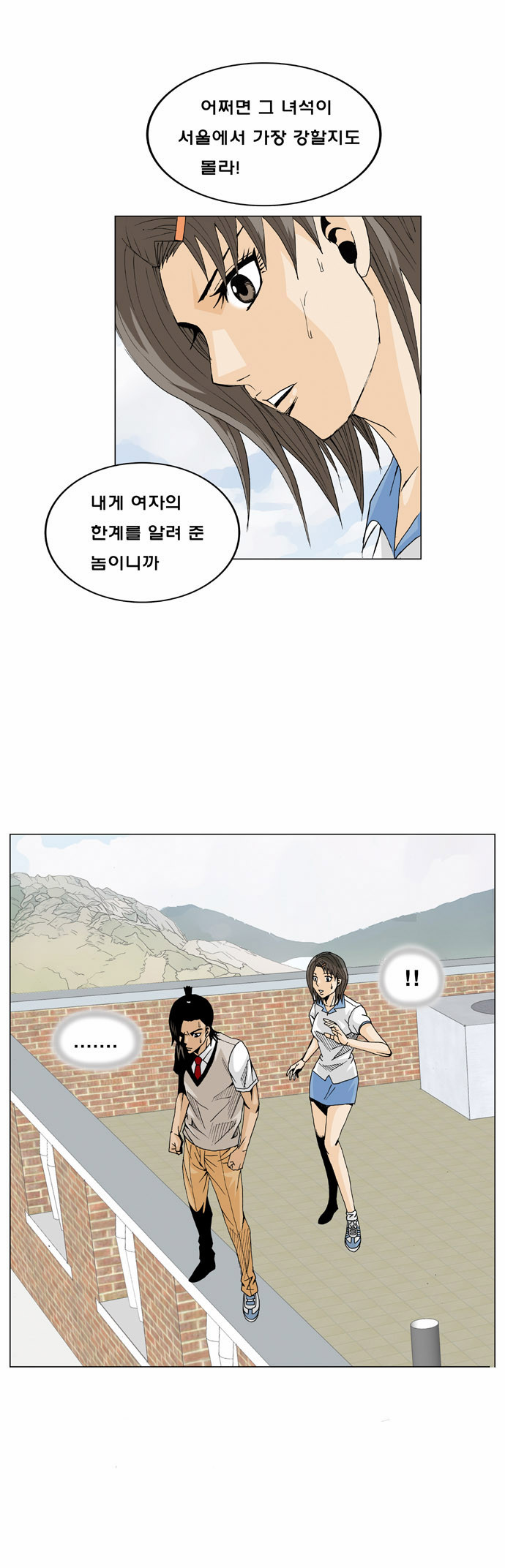 Ultimate Legend - Kang Hae Hyo - Chapter 8 - Page 24