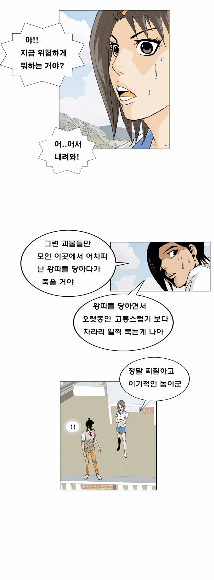 Ultimate Legend - Kang Hae Hyo - Chapter 8 - Page 25