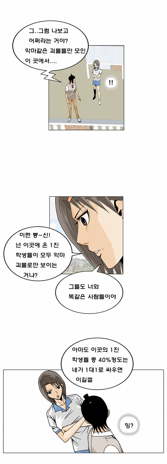 Ultimate Legend - Kang Hae Hyo - Chapter 8 - Page 27