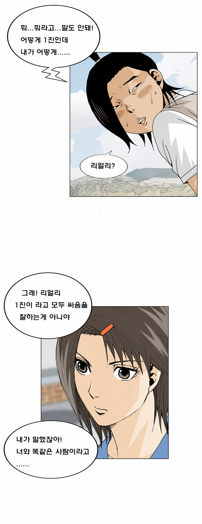 Ultimate Legend - Kang Hae Hyo - Chapter 8 - Page 28