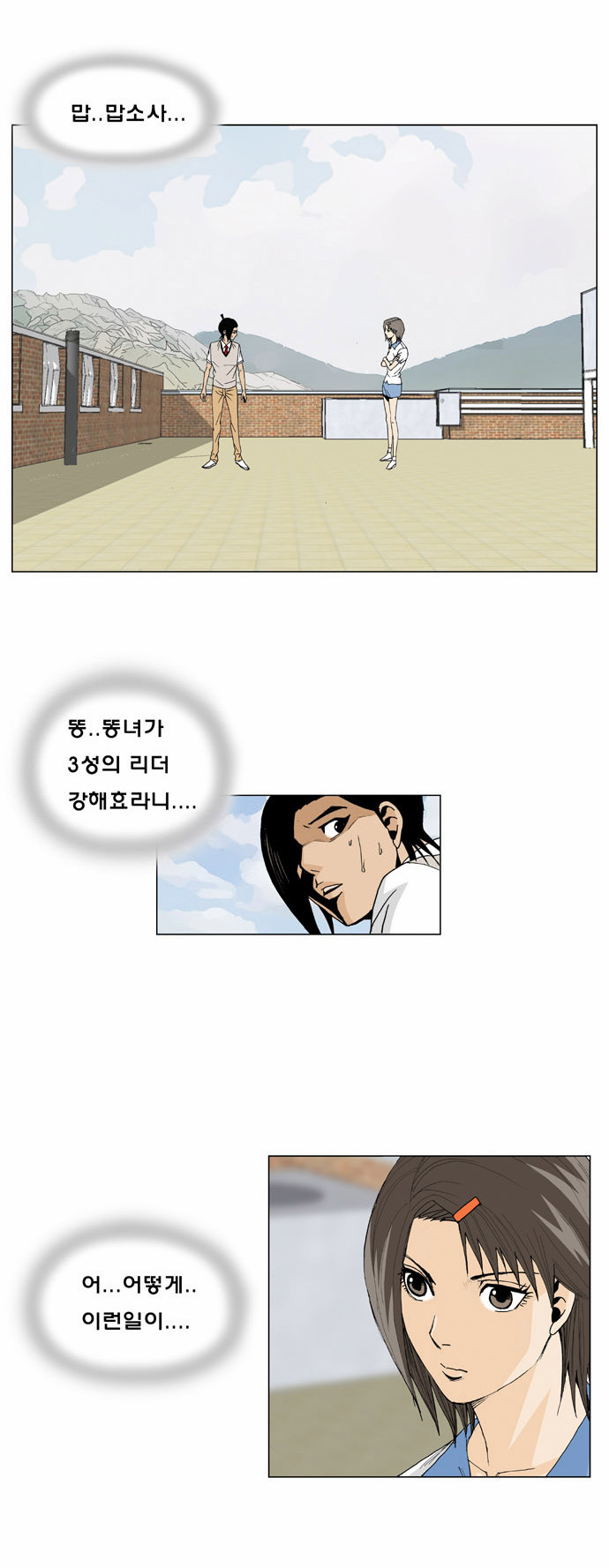 Ultimate Legend - Kang Hae Hyo - Chapter 8 - Page 3