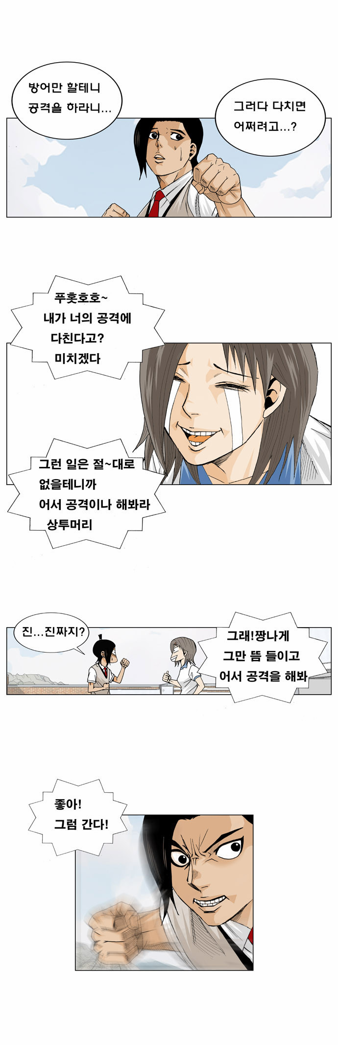 Ultimate Legend - Kang Hae Hyo - Chapter 8 - Page 31