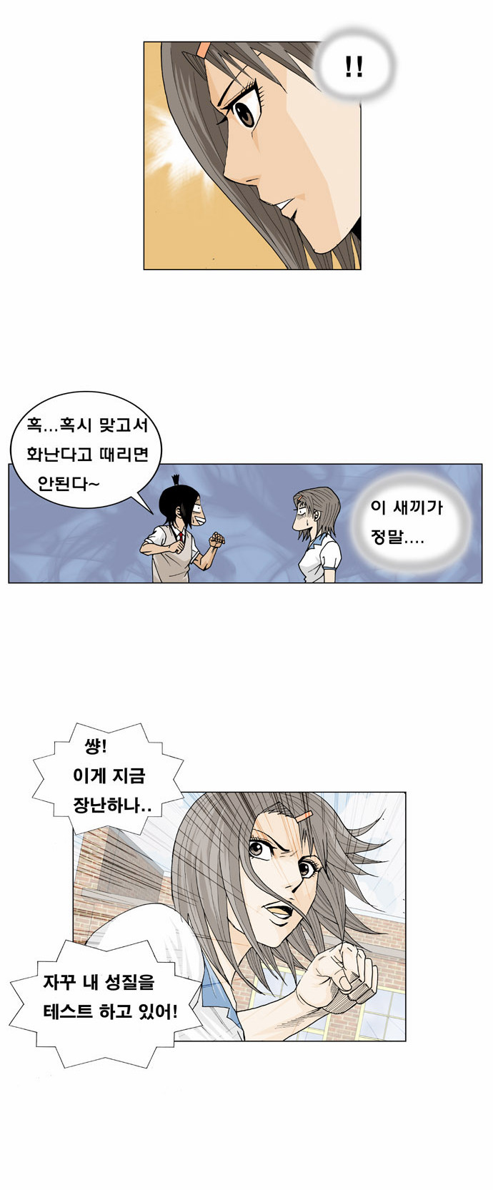 Ultimate Legend - Kang Hae Hyo - Chapter 8 - Page 32