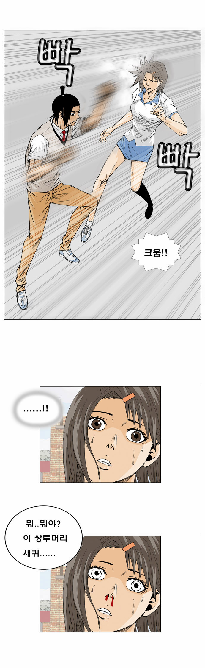 Ultimate Legend - Kang Hae Hyo - Chapter 8 - Page 33