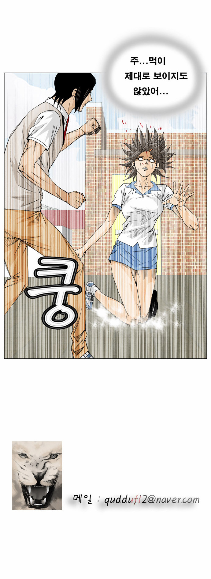 Ultimate Legend - Kang Hae Hyo - Chapter 8 - Page 34