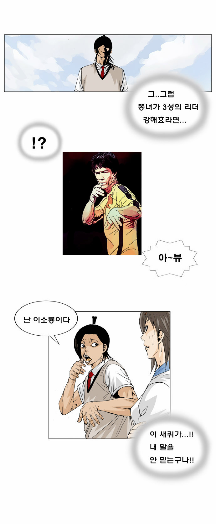 Ultimate Legend - Kang Hae Hyo - Chapter 8 - Page 4